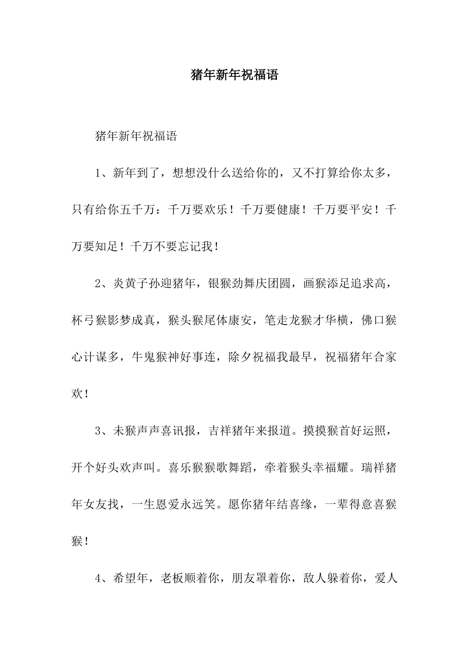 猪年新年祝福语-3_第1页