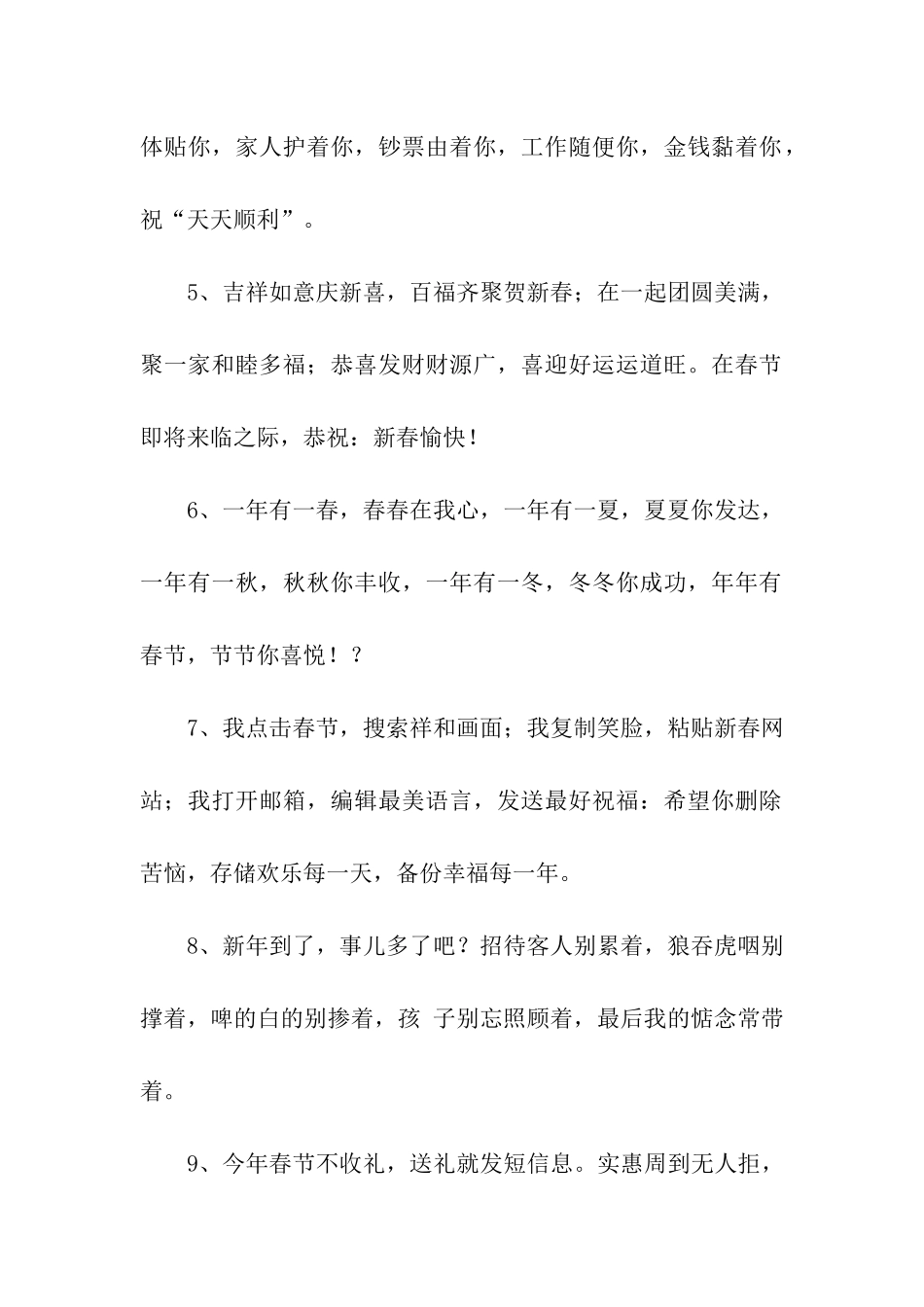 猪年新年祝福语-3_第2页