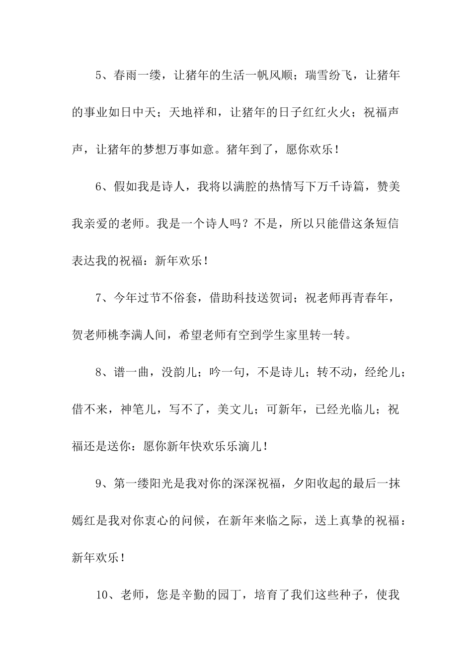 猪年新年祝福语大全_第2页