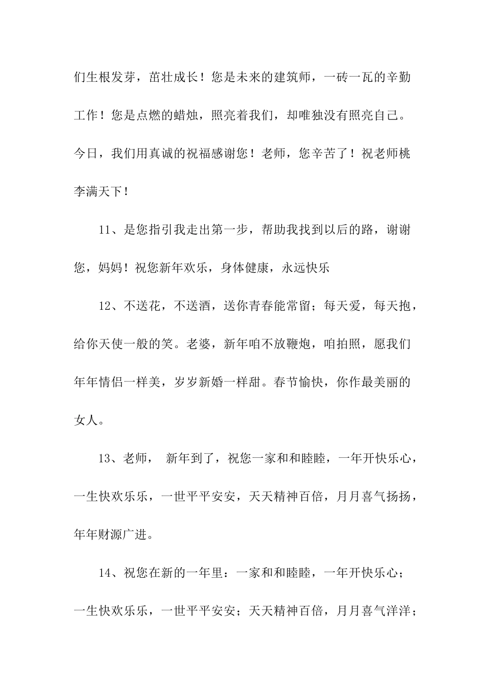 猪年新年祝福语大全_第3页