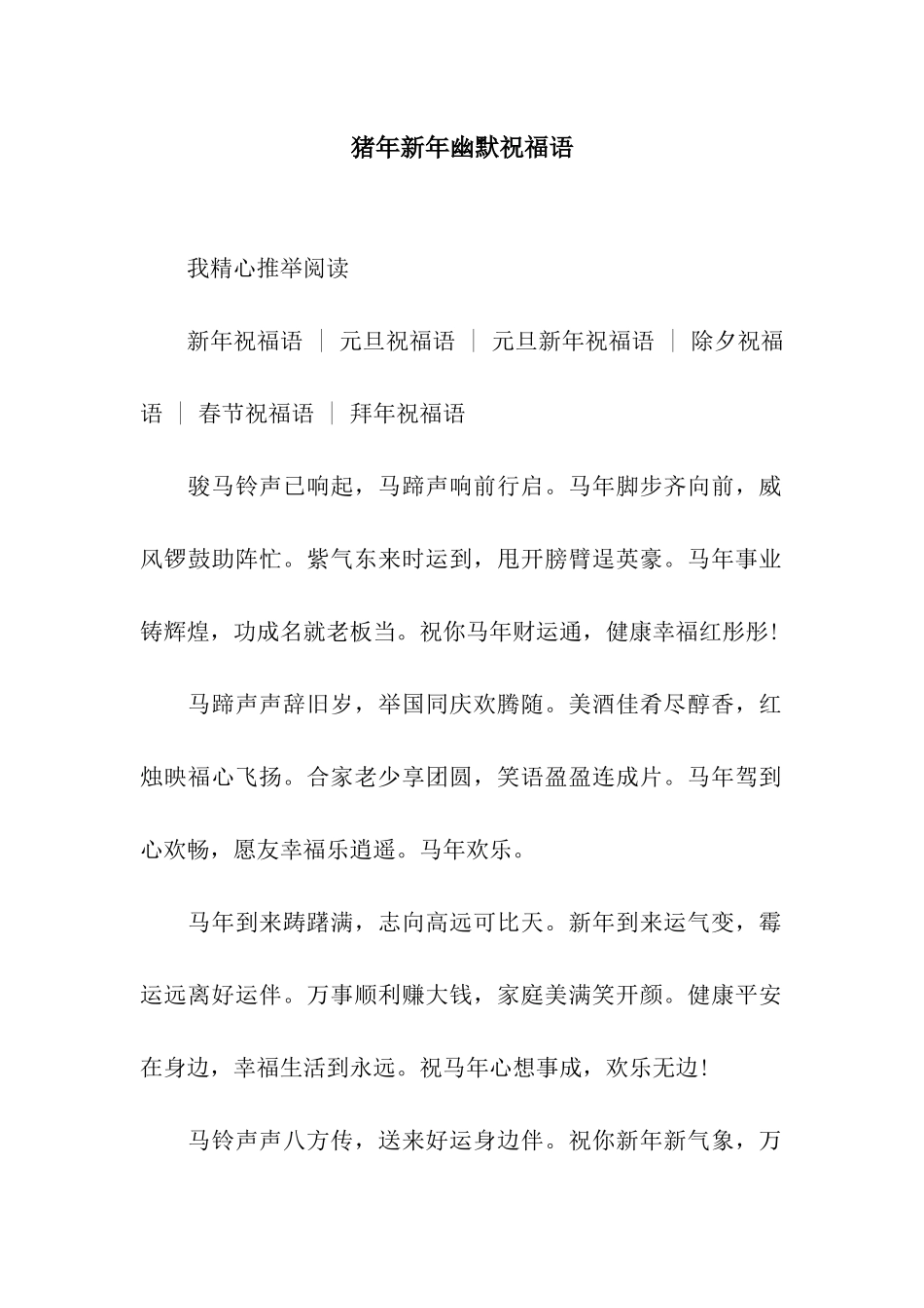 猪年新年幽默祝福语_第1页