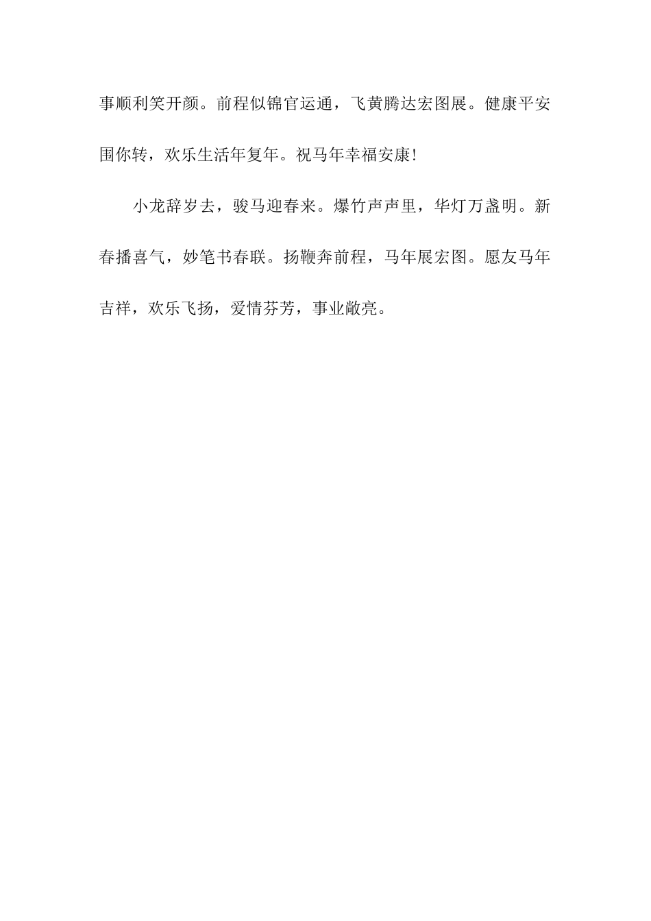 猪年新年幽默祝福语_第2页