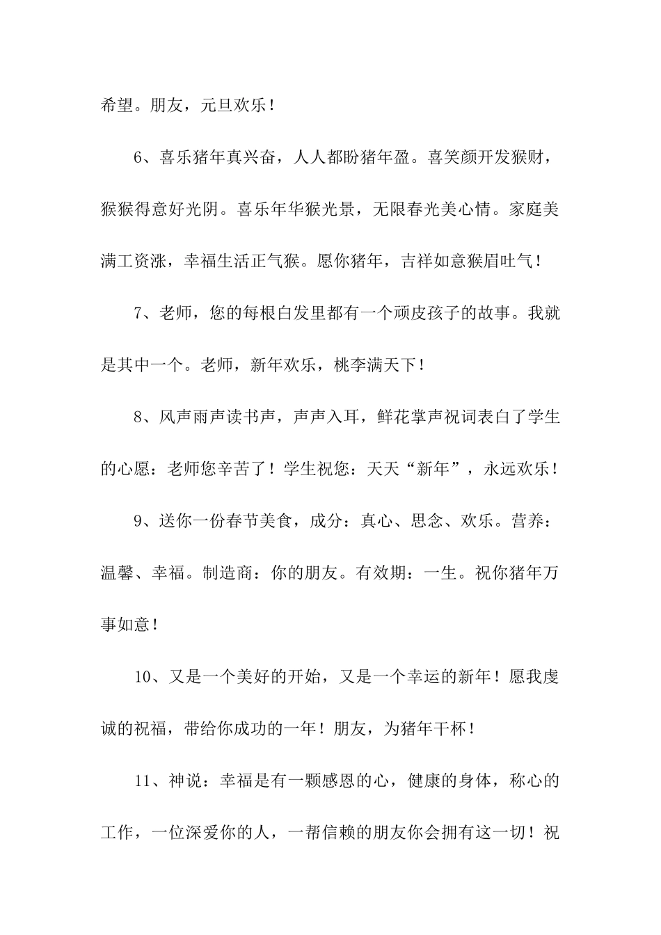 猪年新年贺词_第2页