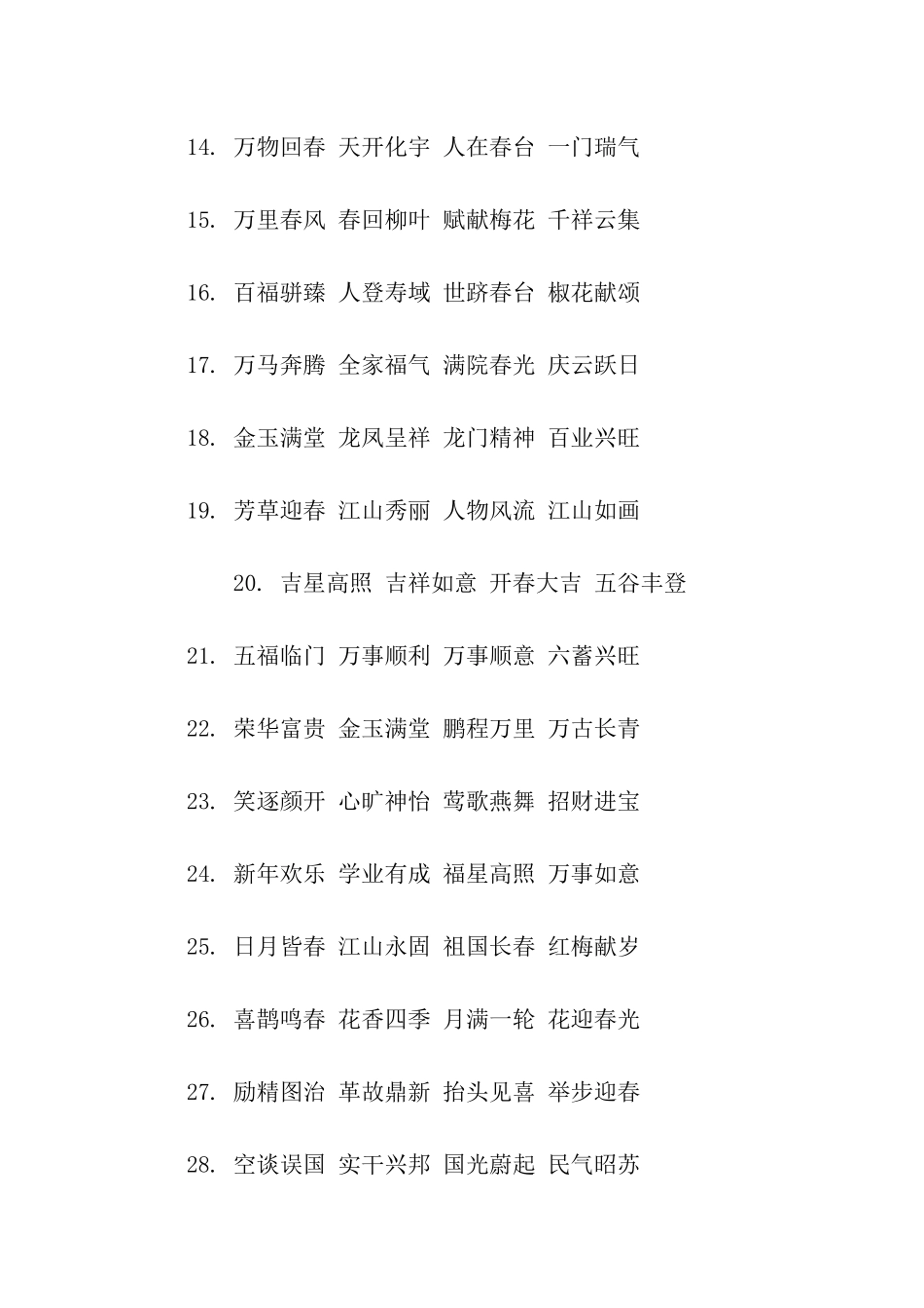 猪年新年贺词四字成语_第2页