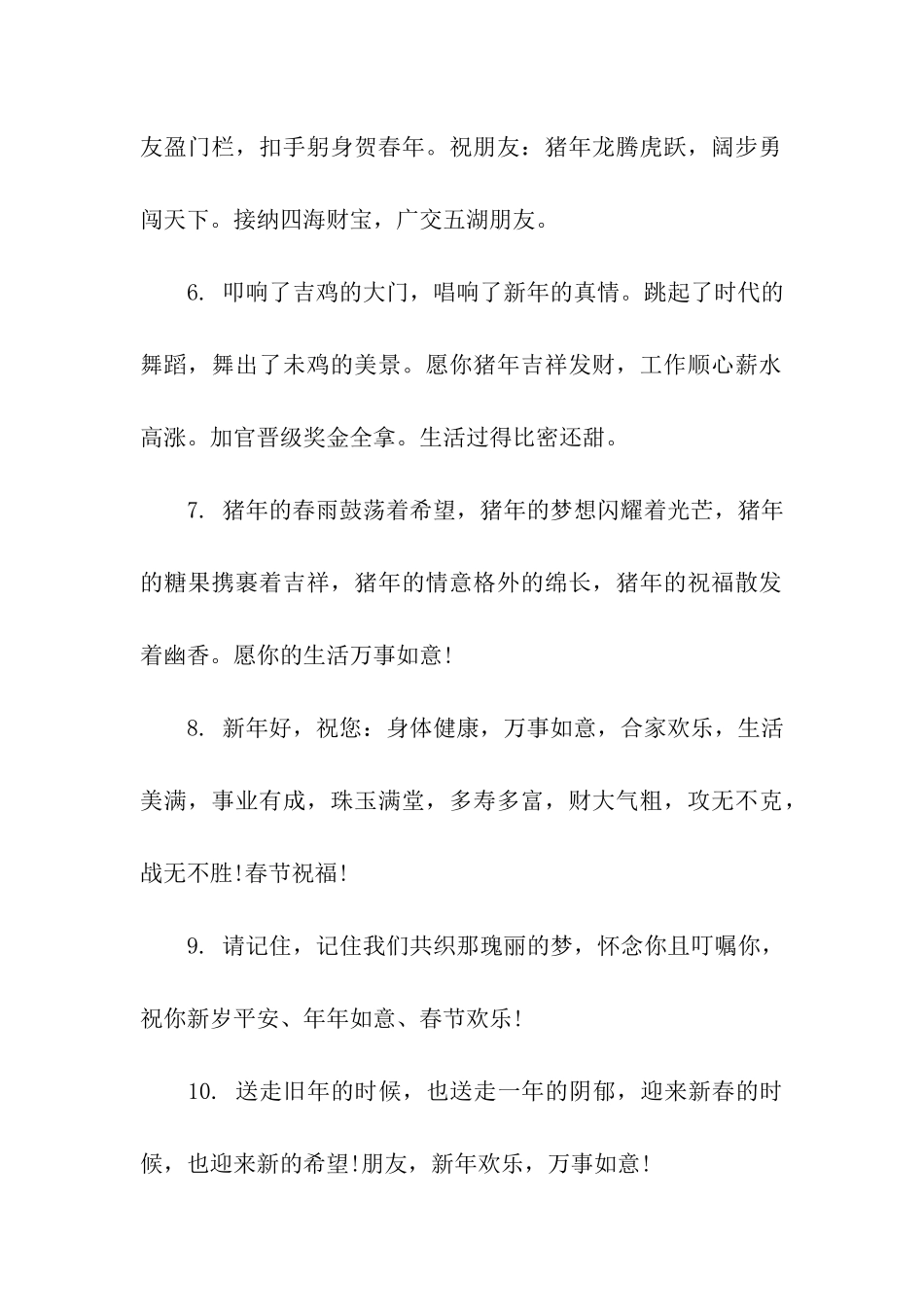 猪年新年贺词大全_第2页