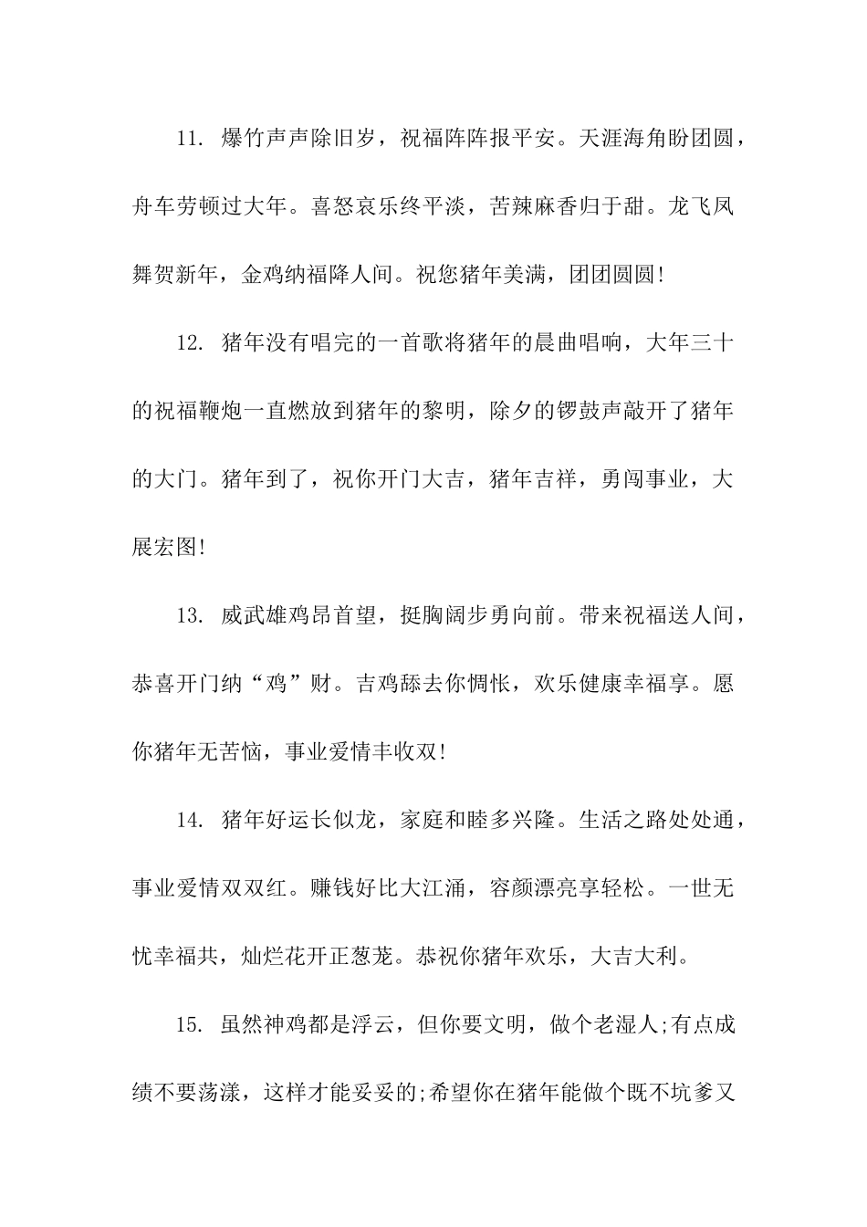 猪年新年贺词大全_第3页