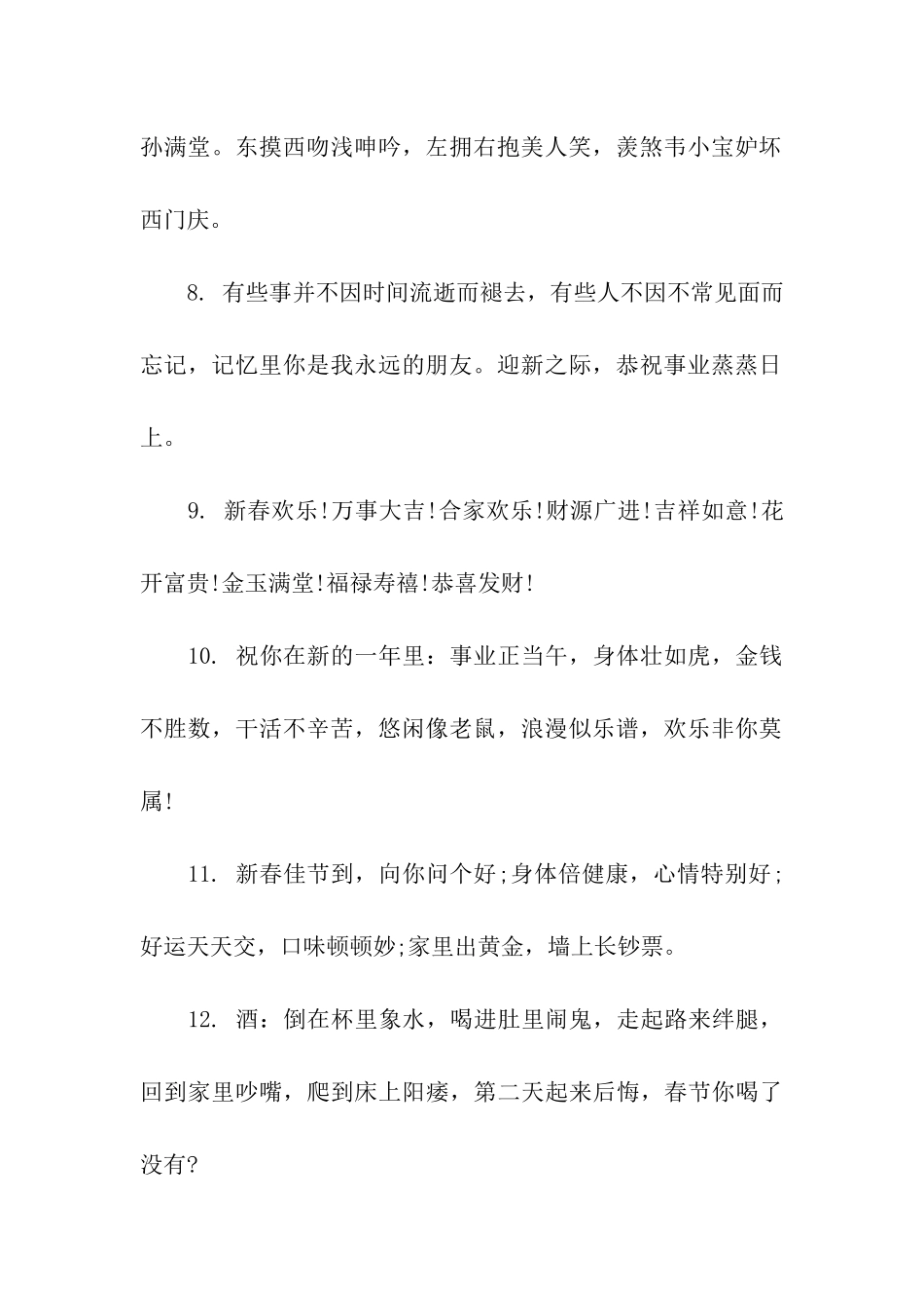 猪年新年祝福语-5_第2页