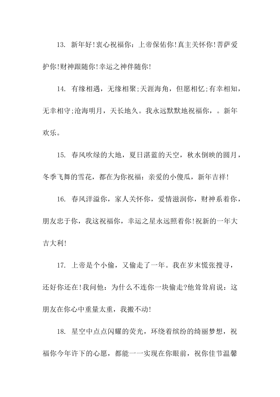 猪年新年祝福语-5_第3页