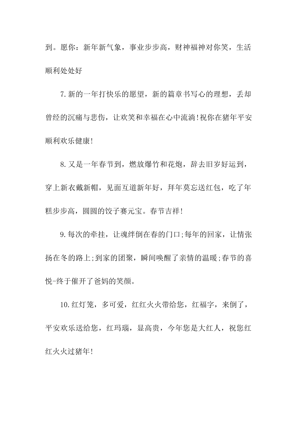 猪年新年祝福语2025年同学_第2页