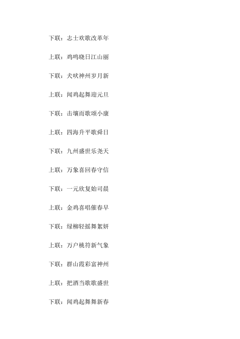 猪年新春对联_第3页