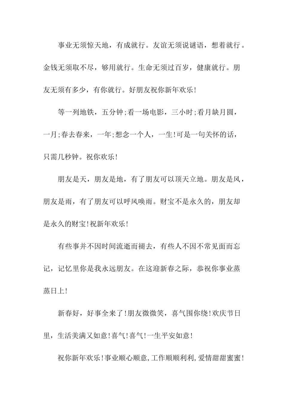 猪年新春事业祝福语_第2页