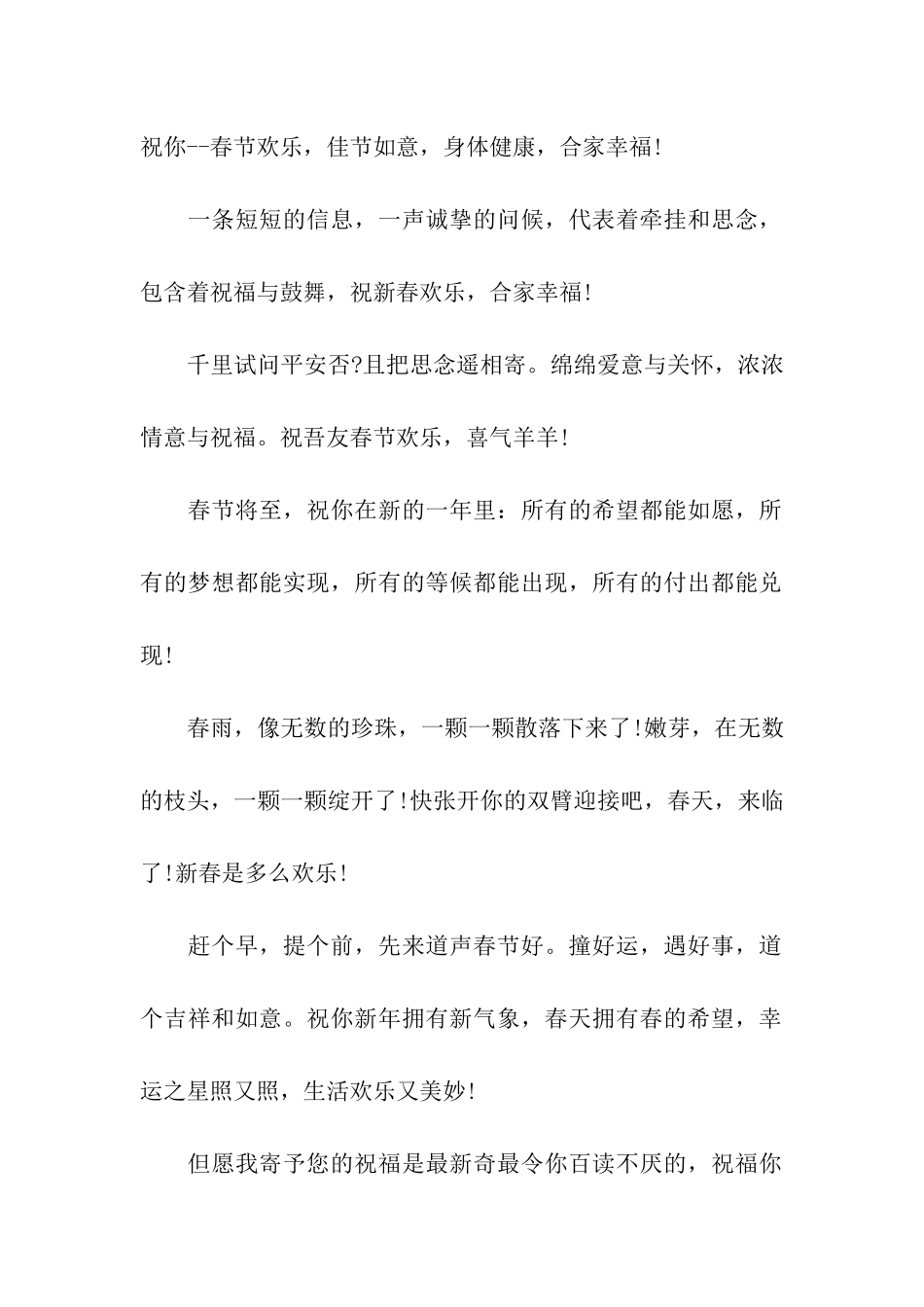 猪年新年贺词祝福_第2页