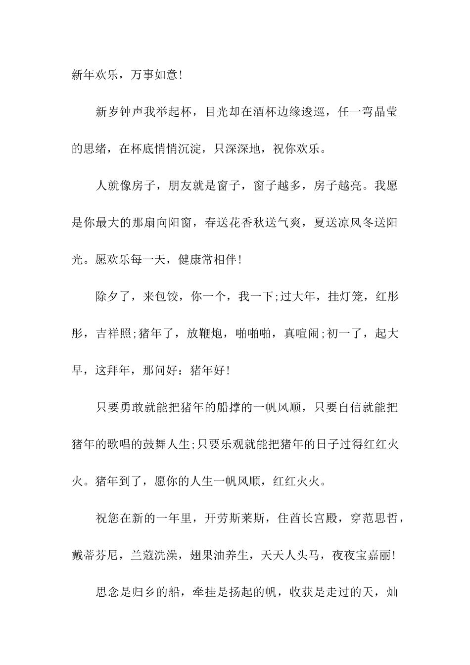 猪年新年贺词祝福_第3页