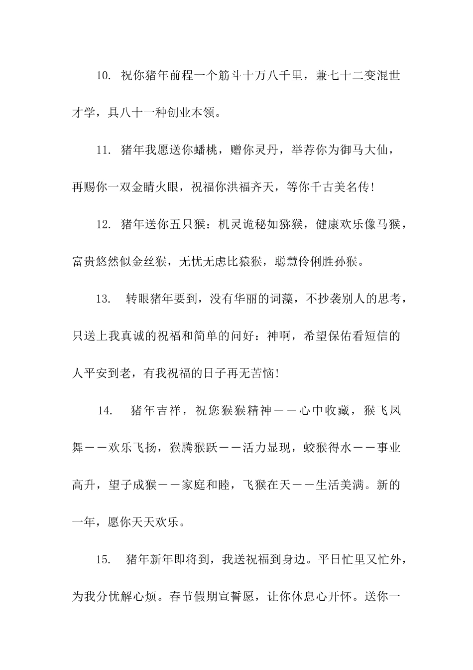 猪年新年贺卡祝福语_第2页