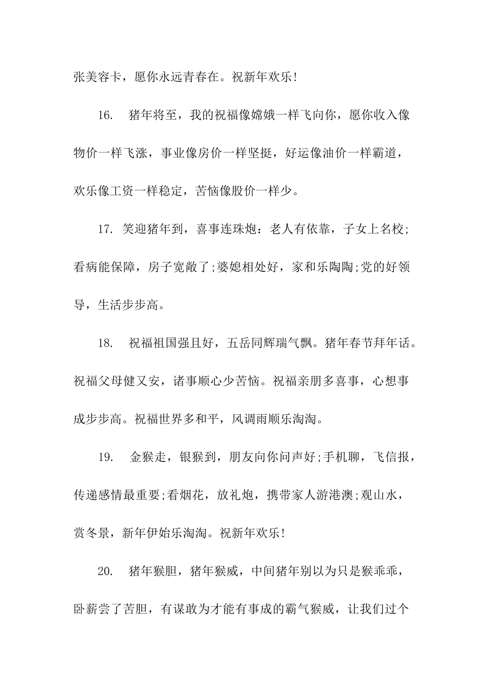 猪年新年贺卡祝福语_第3页