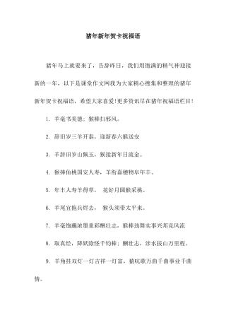 猪年新年贺卡祝福语