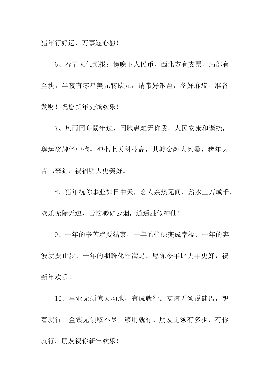 猪年新春祝福语_第2页