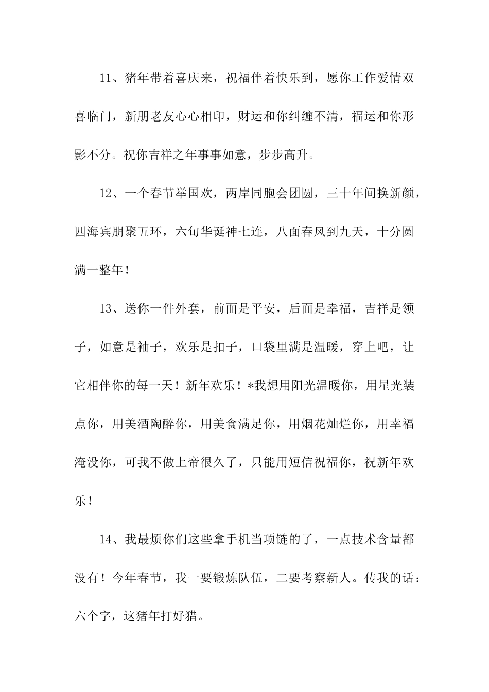 猪年新春祝福语_第3页