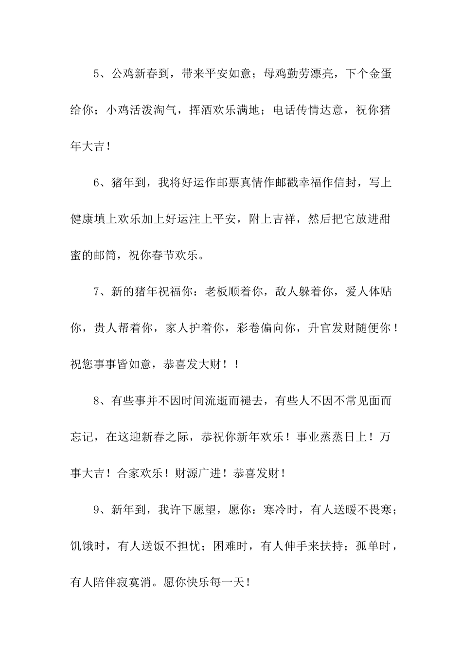 猪年新春贺词_第2页