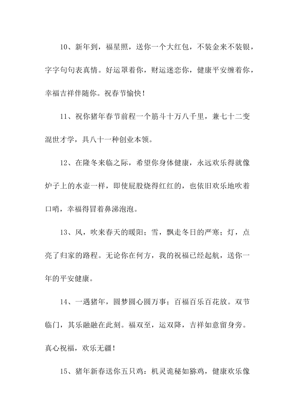 猪年新春贺词_第3页