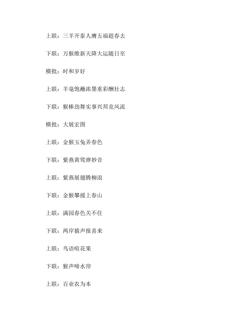 猪年春联大全_第3页