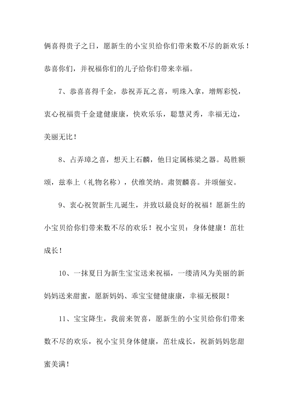 猪年新生宝宝祝福语_第2页