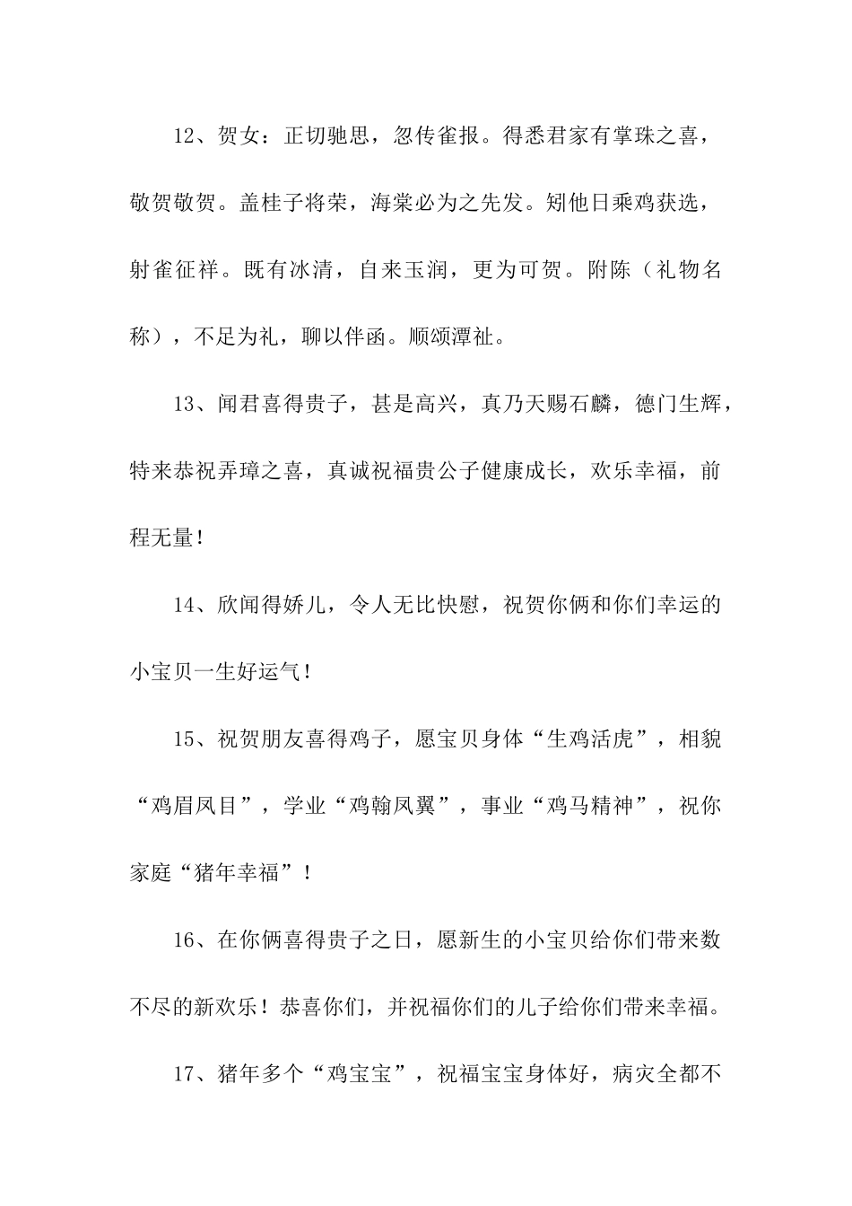 猪年新生宝宝祝福语_第3页