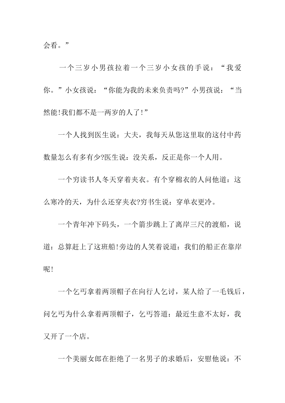 猪年无敌小笑话_第2页