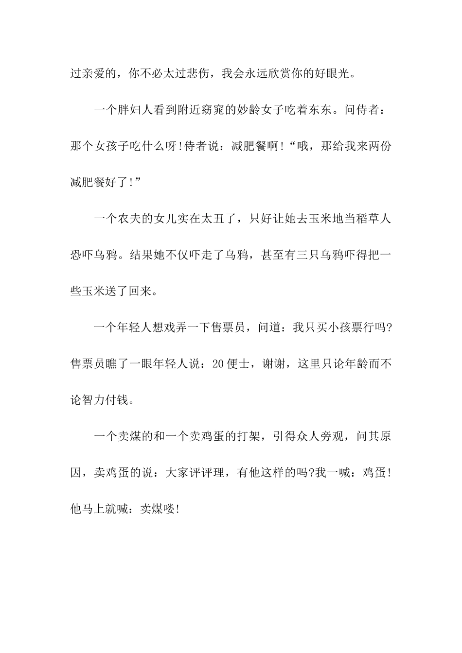 猪年无敌小笑话_第3页