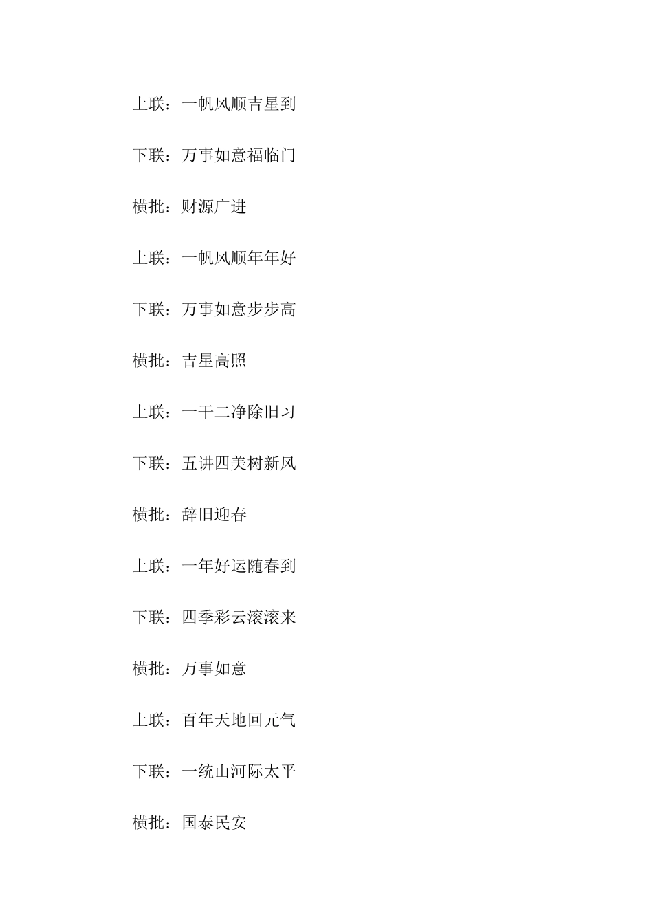 猪年春联带横批_第3页