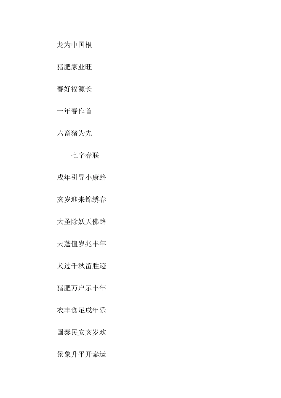 猪年新春对联大全_第3页