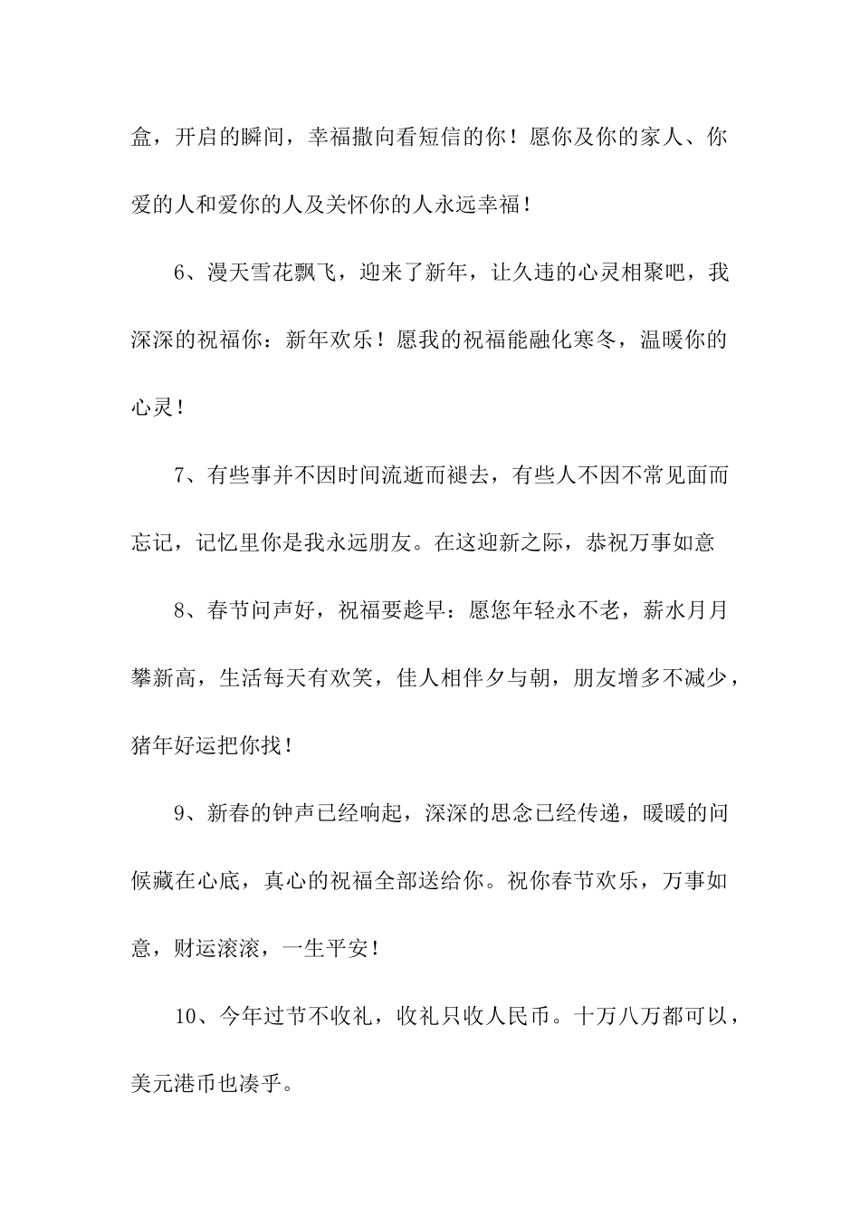 猪年新春祝福语-2_第2页