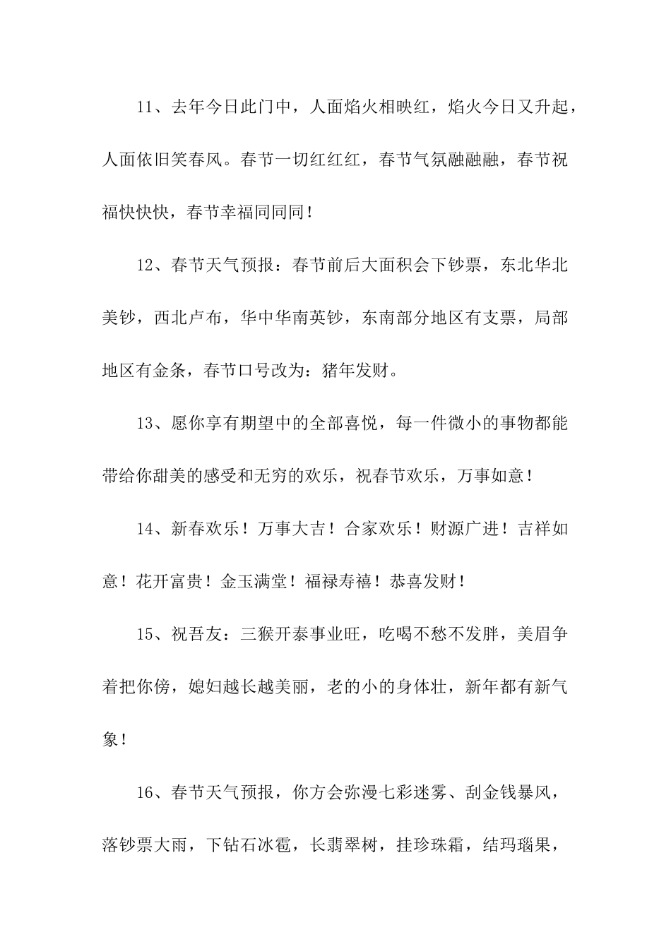 猪年新春祝福语-2_第3页