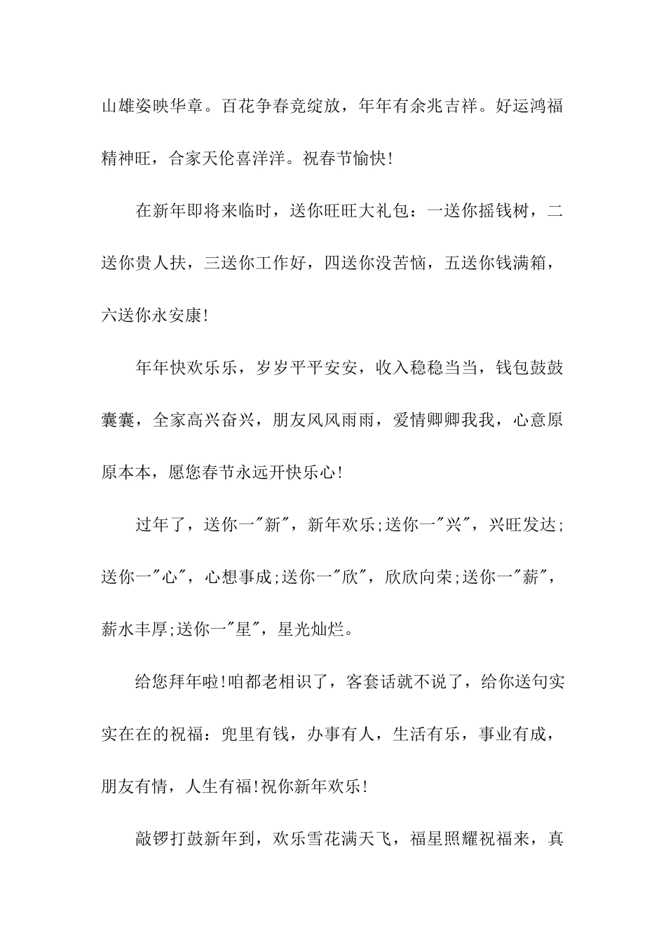 猪年春节拜年祝福语大全_第2页