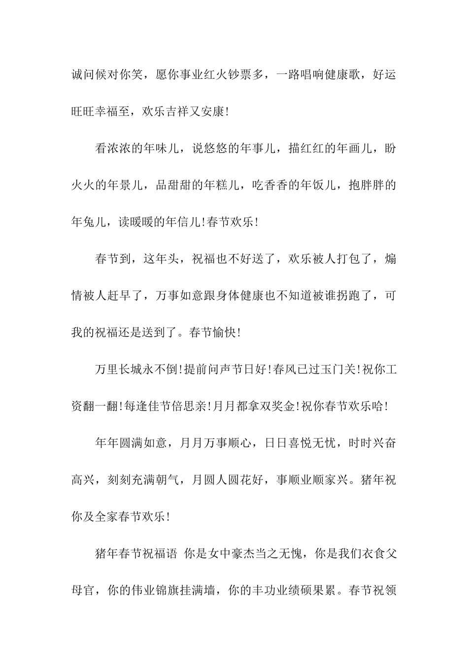 猪年春节拜年祝福语大全_第3页