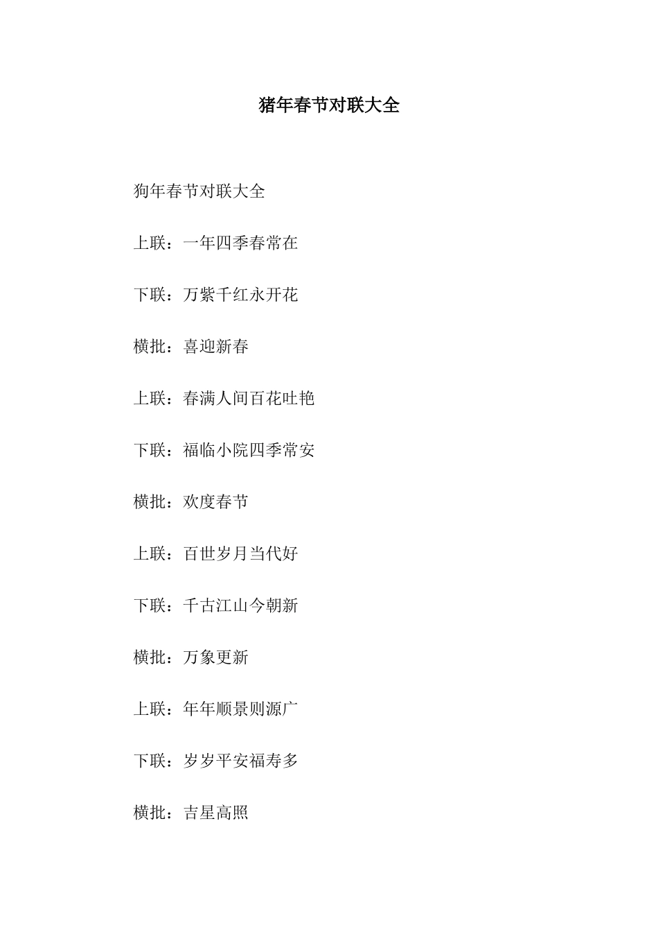 猪年春节对联大全_第1页