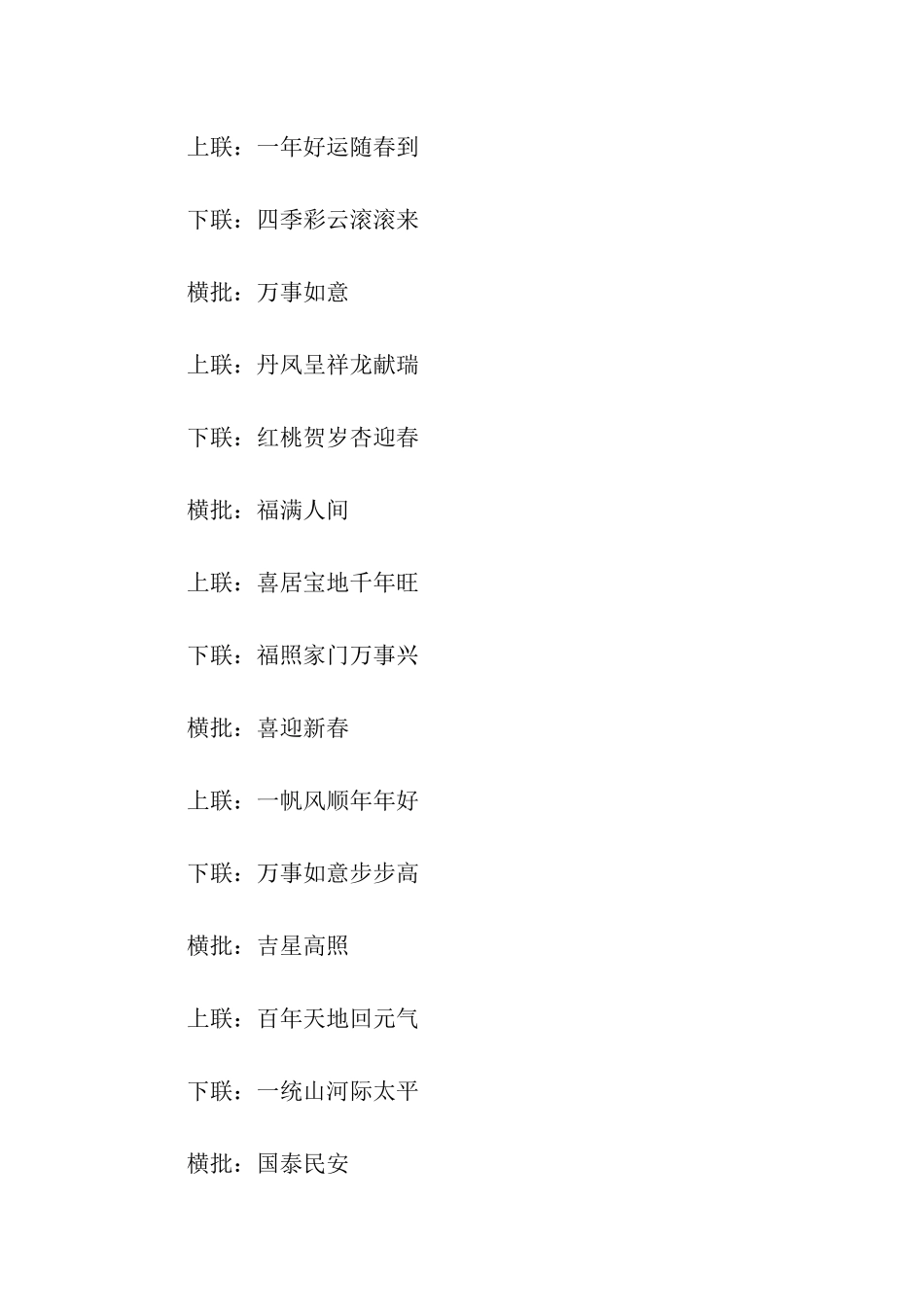 猪年春节对联大全_第2页