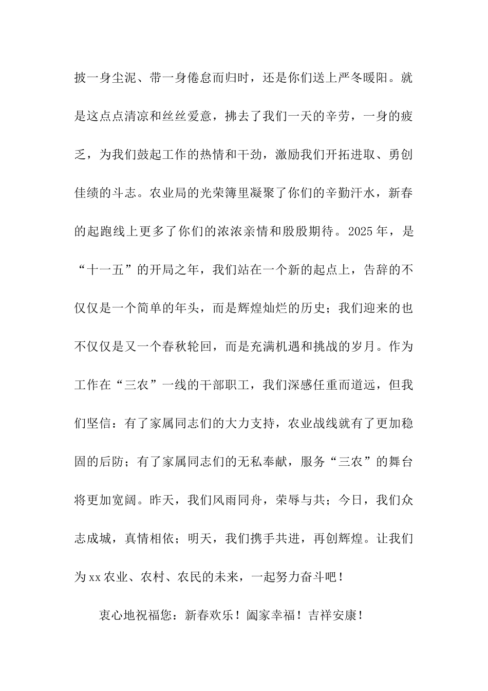 猪年春节慰问信_第2页
