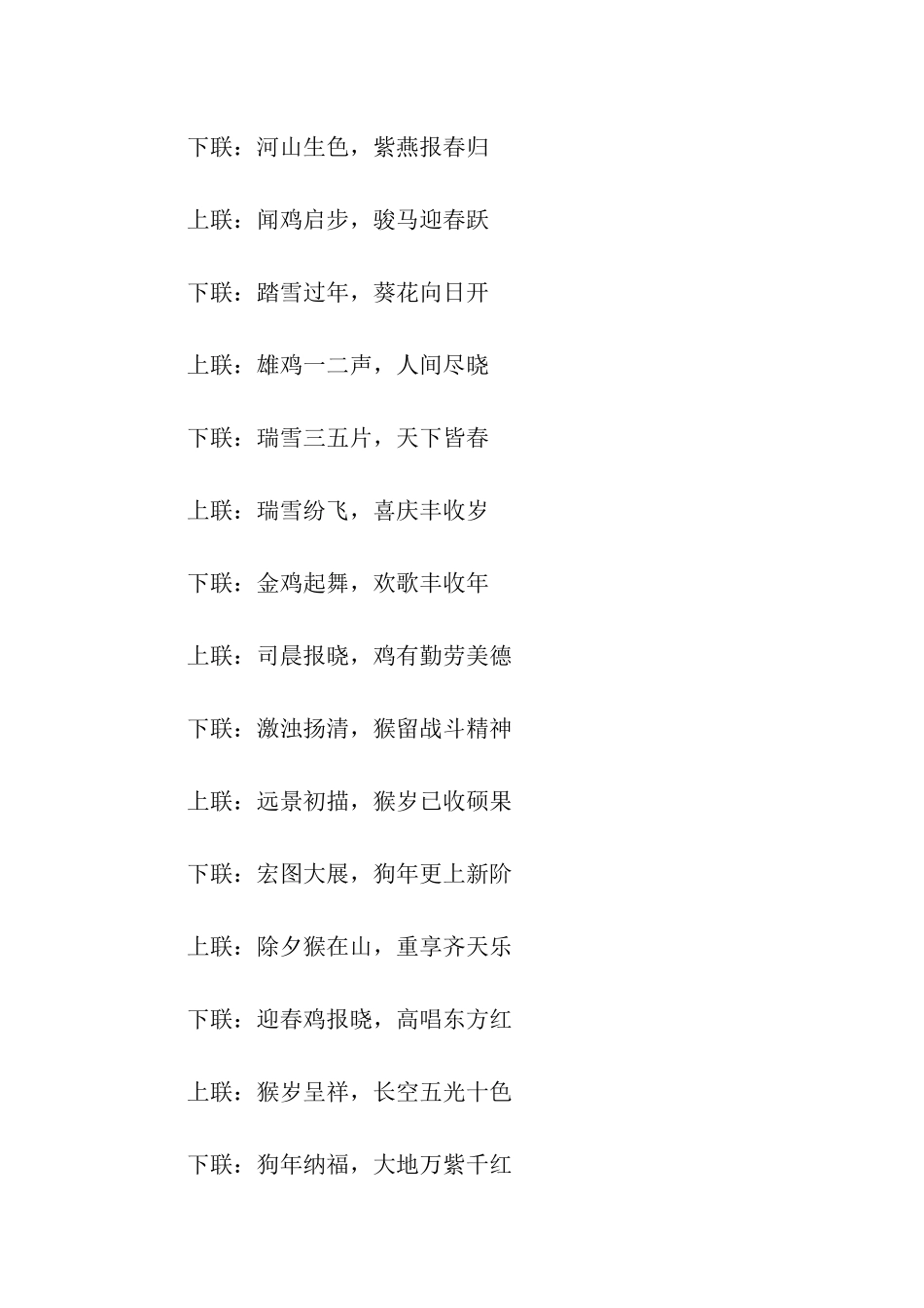 猪年春联大全带横批_第3页