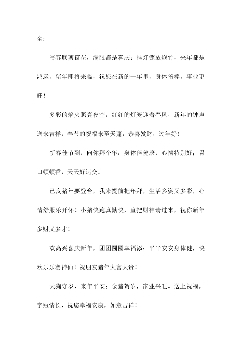 猪年春节拜年经典祝福语_第2页