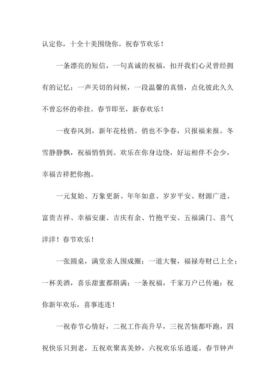 猪年春节幽默搞笑祝福语_第2页