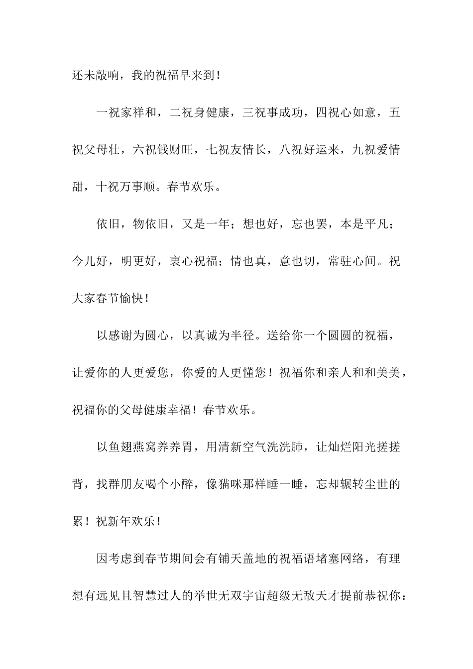 猪年春节幽默搞笑祝福语_第3页