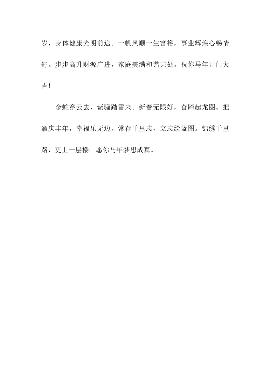 猪年春节搞笑的祝福语_第2页