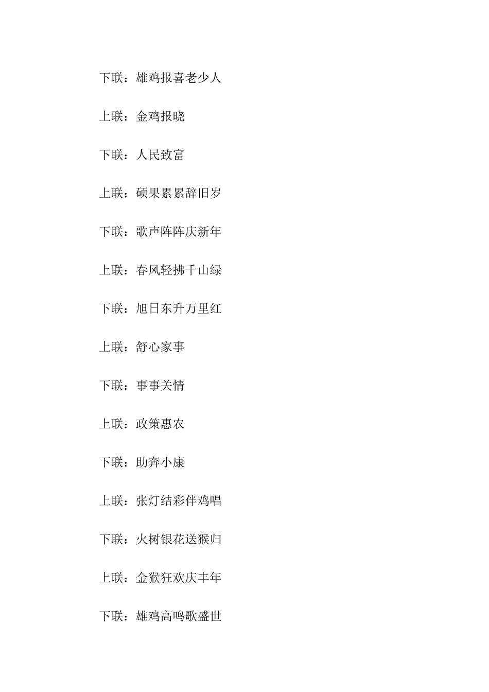 猪年春联集锦_第2页