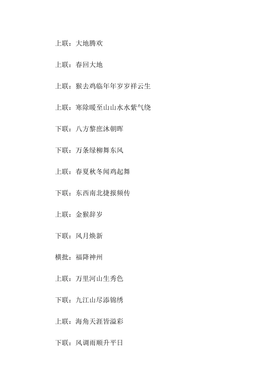 猪年春联集锦_第3页