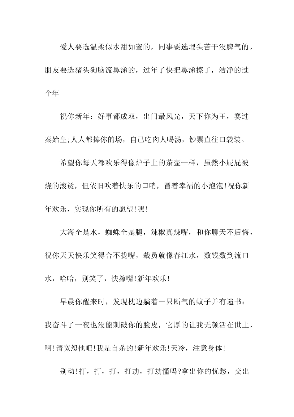 猪年春节搞笑祝福语-2_第2页