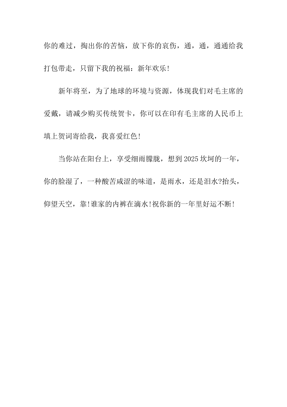 猪年春节搞笑祝福语-2_第3页