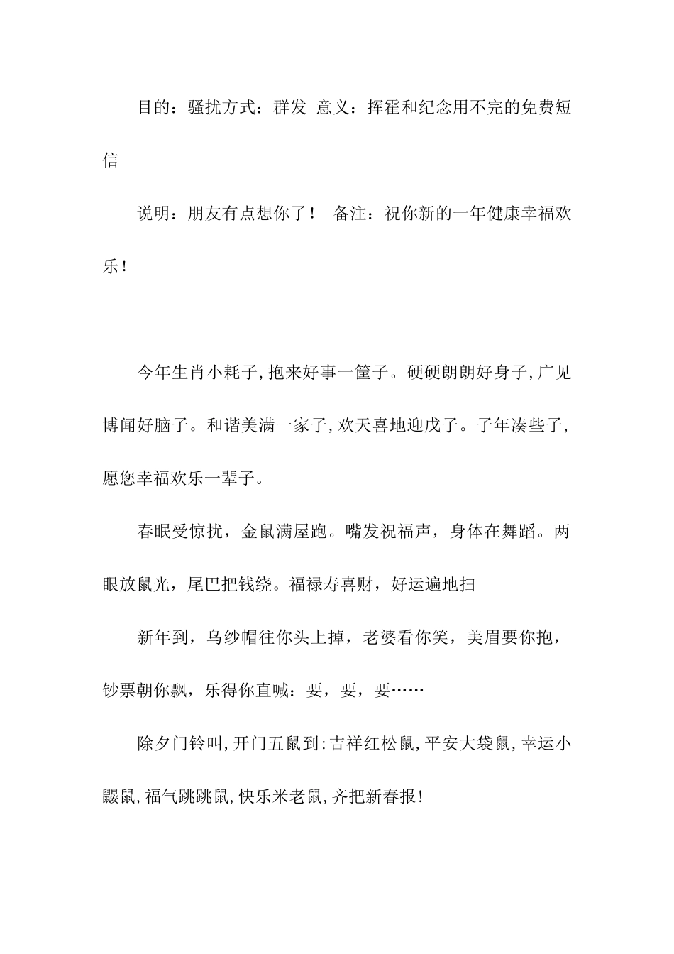 猪年春节小笑话_第2页