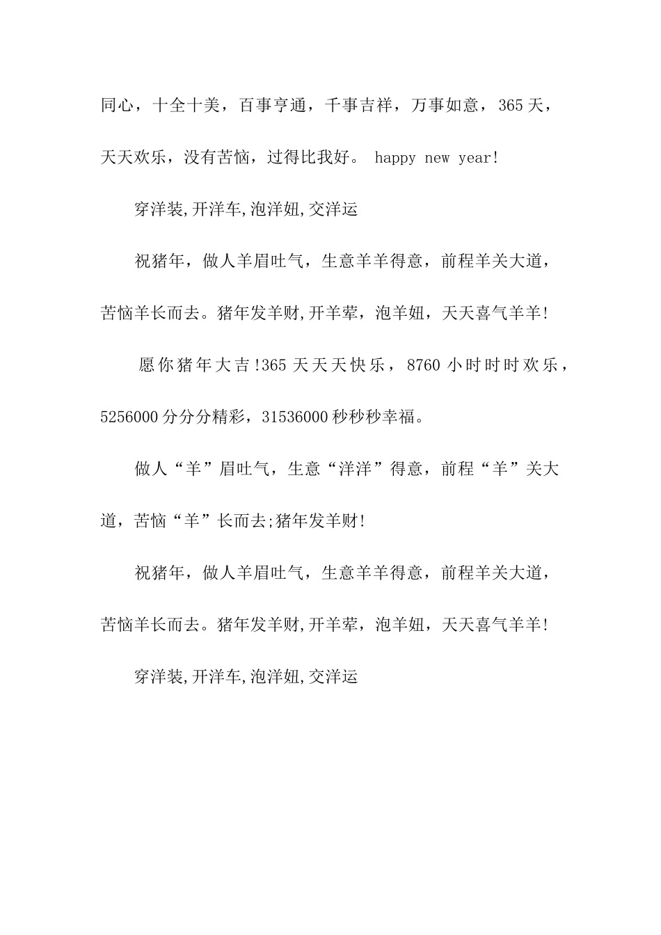 猪年春节搞笑祝福语-7_第2页