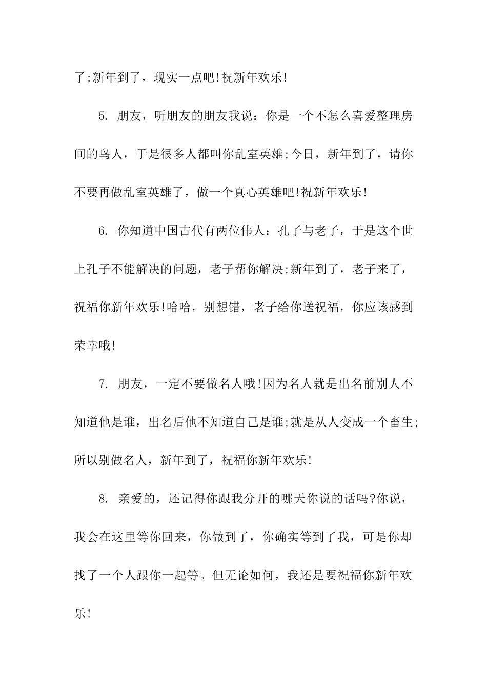 猪年春节搞笑祝福语-6_第2页